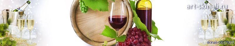 фото для фартука в кухню красный виноград и красное вино