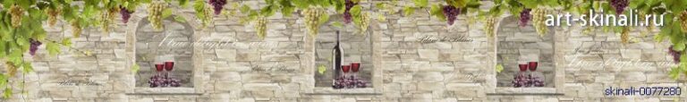 фото для скинали вино в каменной стене