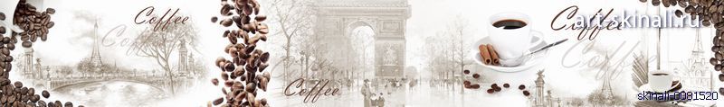 фото для скинали кофе арка Париж