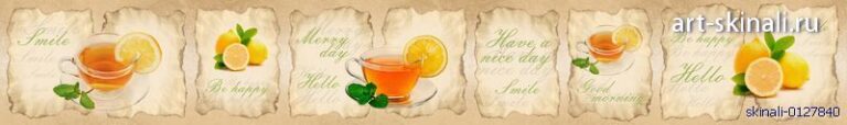 фото для фартука чай с лимоно и надписи